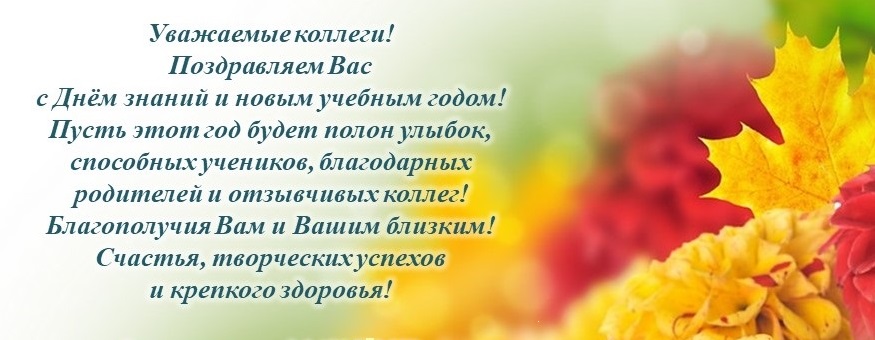 С новым учебным годом!.JPG