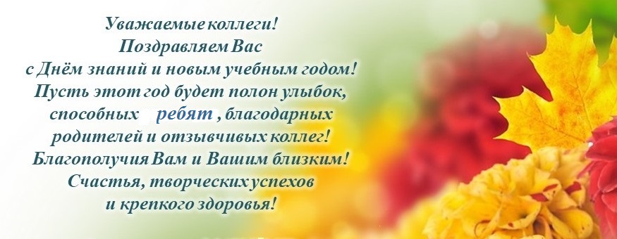 С новым учебным годом!.JPG