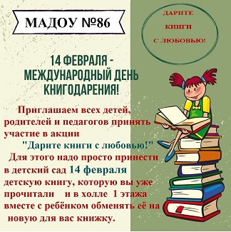 Дарите книгу с любовью!.jpg