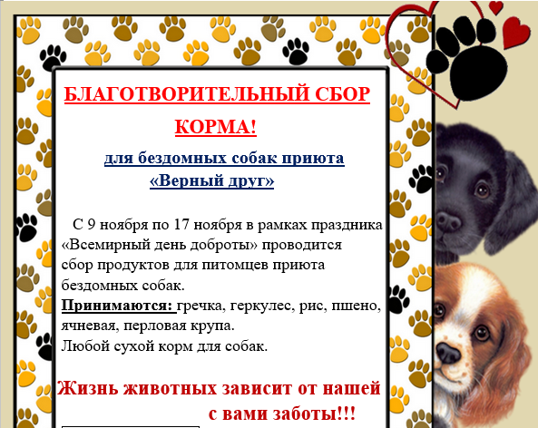 ВЕРНЫЙ ДРУГ.png