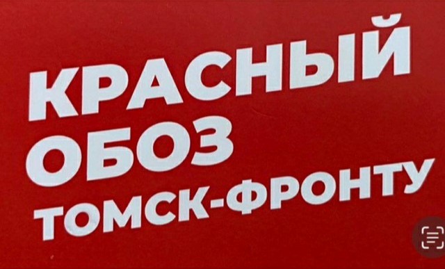 Красный обоз.jpg