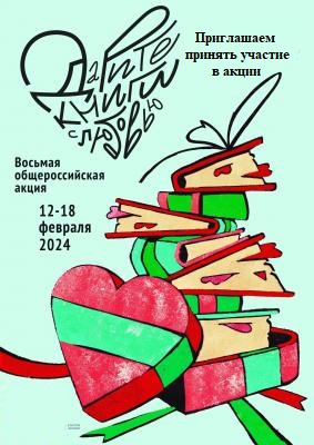 Книгодарение 2024.jpg
