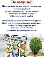 Спаси дерево!.png